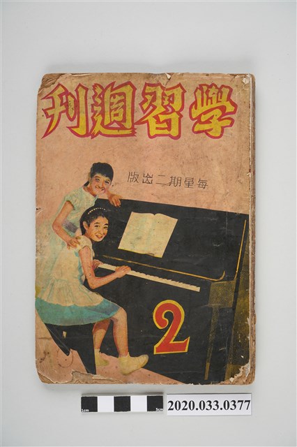 《學習週刊》第2期 (共104張)