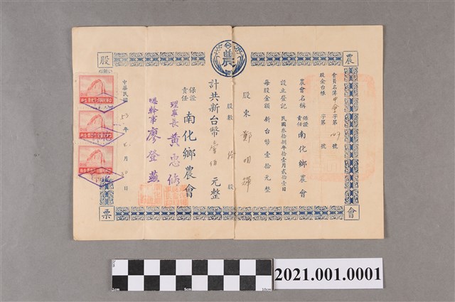 鄭明輝南化鄉農會股票 (共2張)