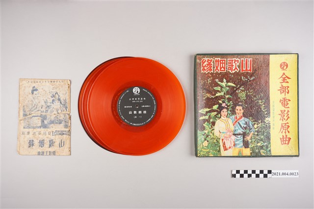 麗鳴唱片廠出品編號「LM-338」電影音樂專輯《山歌姻緣》  (共2張)