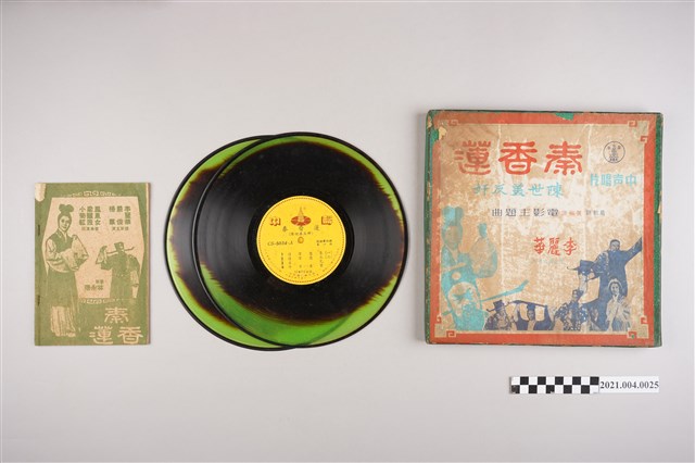 中聲唱片廠出品電影音樂專輯《秦香蓮》  (共2張)