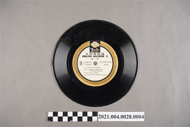四海出版社發行《九百英語通：第1冊》第3片塑膠唱片 (共2張)