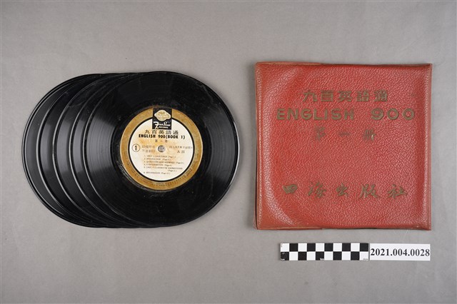 四海出版社發行《九百英語通：第1冊》 (共2張)