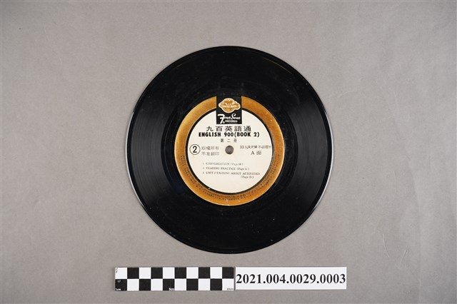 四海出版社發行《九百英語通：第2冊》第2片塑膠唱片 (共2張)