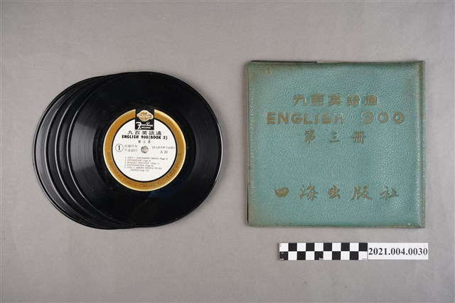 四海出版社發行《九百英語通：第3冊》 (共2張)