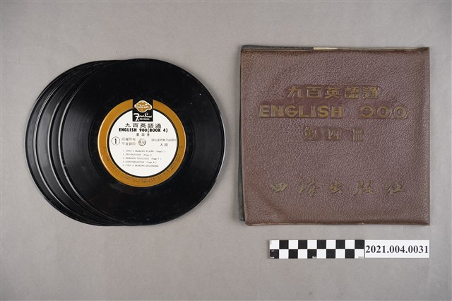 四海出版社發行《九百英語通：第4冊》 (共2張)