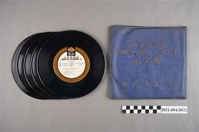 四海出版社發行《九百英語通：第5冊》 (共2張)