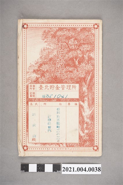 郭炎山郵局儲金簿 (共4張)