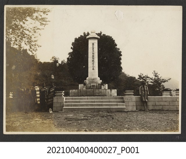 霧社事件殉難殉職碑 (共1張)