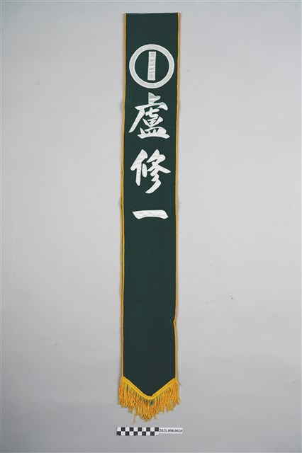 盧修一競選背帶(數字款) (共3張)