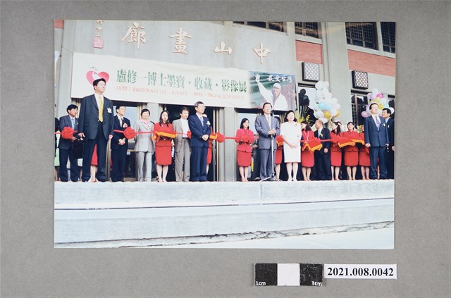 「盧修一博士墨寶、收藏暨影像展」剪綵活動 (共2張)