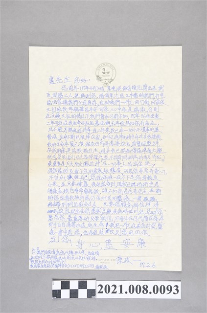 陳政一寄盧秀一手寫信件 (共2張)