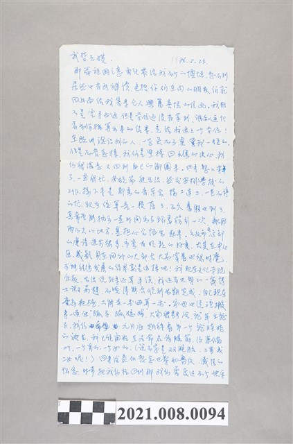 盧修一與陳郁秀寄武哲兄嫂信箋 (共2張)