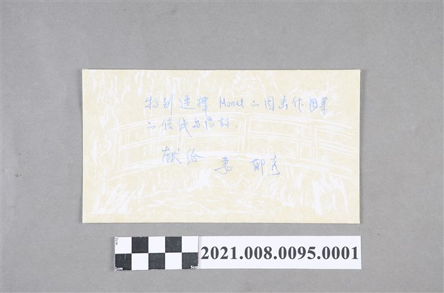 盧修一寄陳郁秀信封 (共2張)