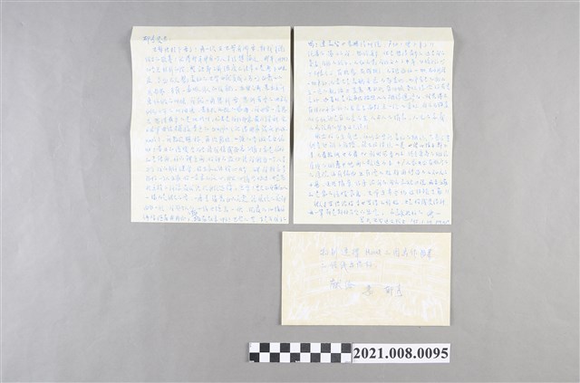 盧修一寄陳郁秀信箋 (共2張)