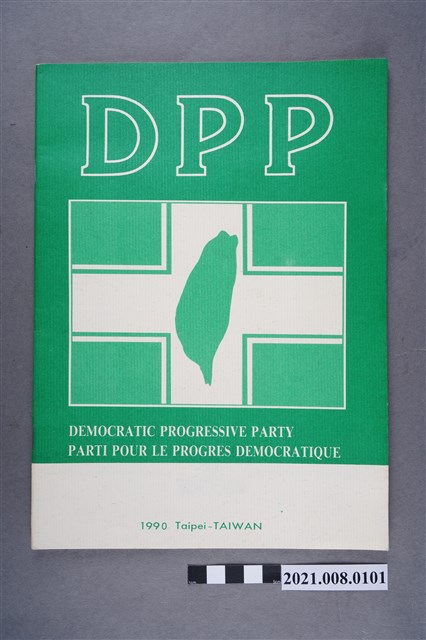 民進黨1990年宣傳冊子(英文) (共4張)