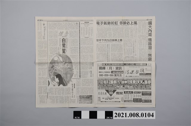 陳郁秀弔唁盧修一文章剪報 (共2張)