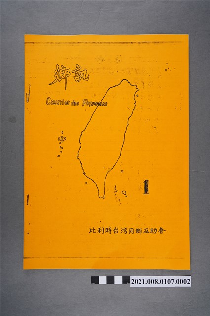 《鄉訊》1影本 (共4張)