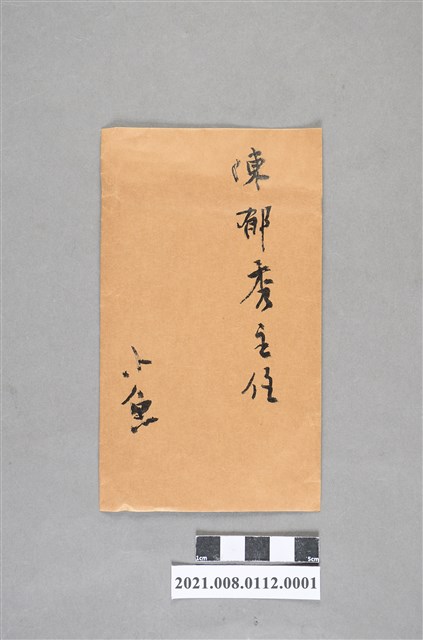 小魚(陳正隆)寄陳郁秀女士信封 (共2張)