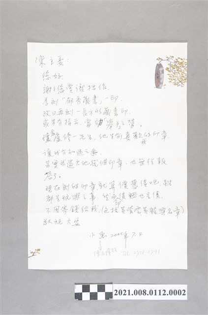 小魚(陳正隆)寄陳郁秀女士信箋 (共2張)