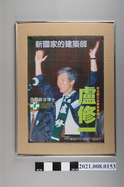 盧修一新國家的建築師海報(有框) (共2張)