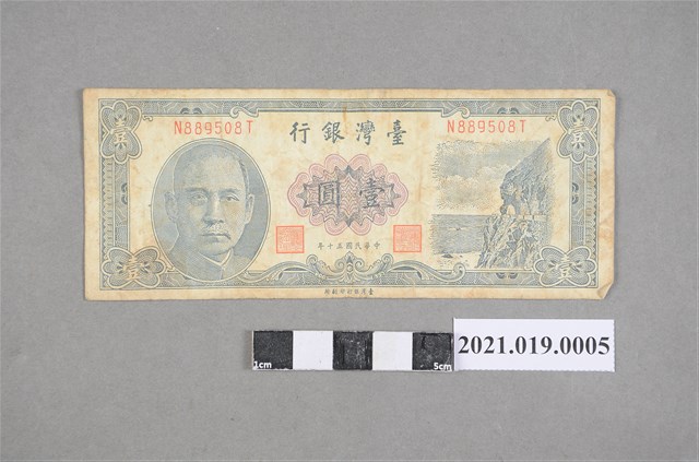 臺灣銀行民國50年製版1圓紙幣 (共2張)