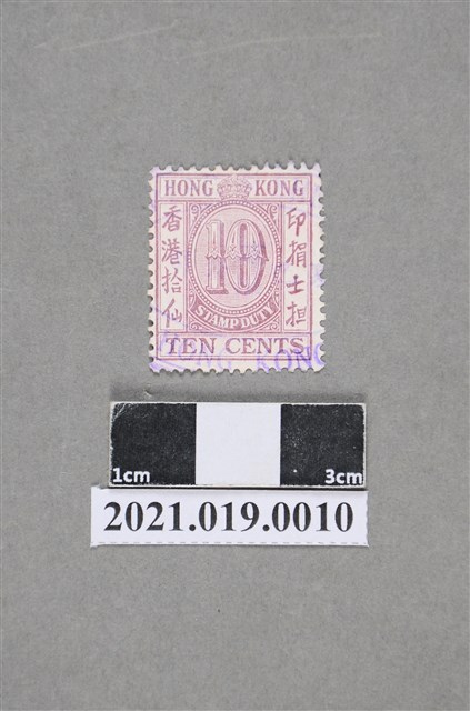 香港10錢印花稅票 (共2張)