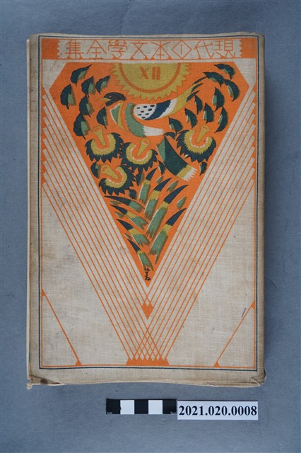 德富健次郎著《德富蘆花集》 (共5張)