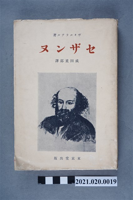 Ambroise Vollard著、成田重郎譯《塞尚》 (共7張)