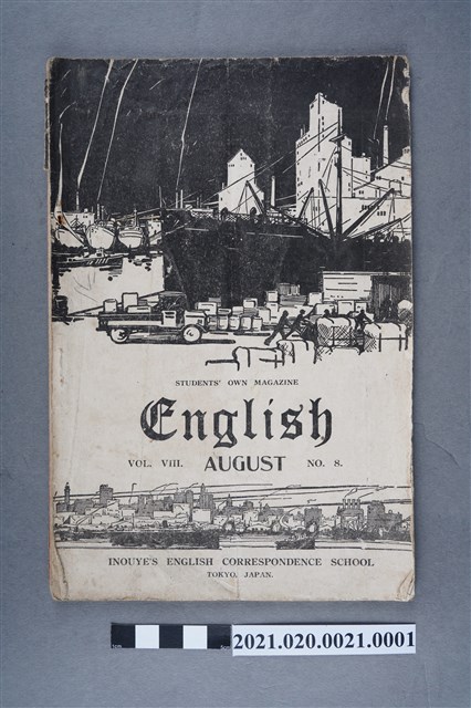井上英語通信學校發行《英語學習雜誌》第7卷第8號 (共4張)