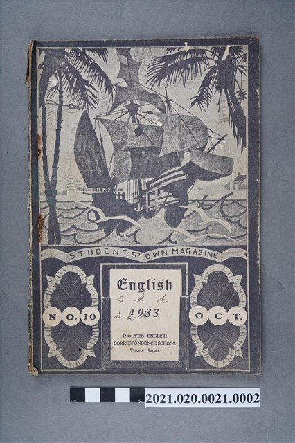 井上英語通信學校發行《英語學習雜誌》第7卷第10號 (共4張)