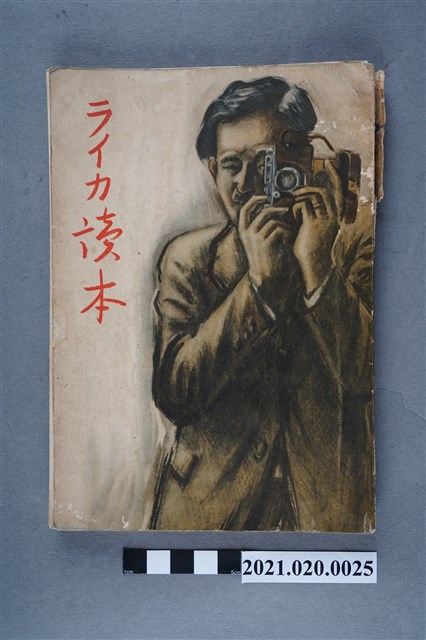 井上鍾編著《萊卡讀本》 (共6張)
