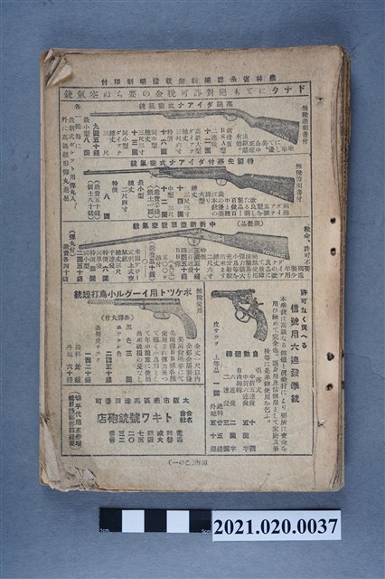 戰前少年雜誌《潭海》殘頁 (共3張)