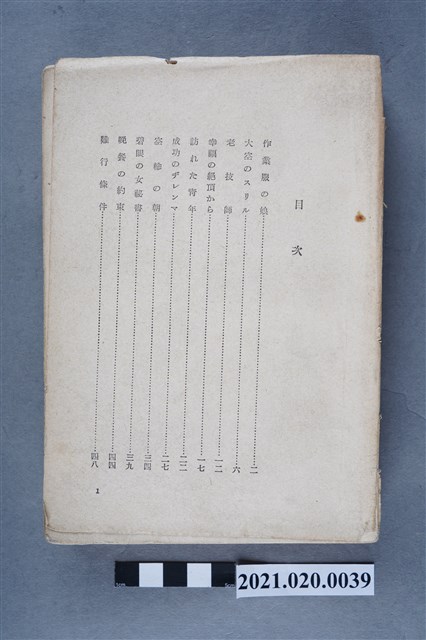 竹田敏彥著《熱情之翼》 (共8張)