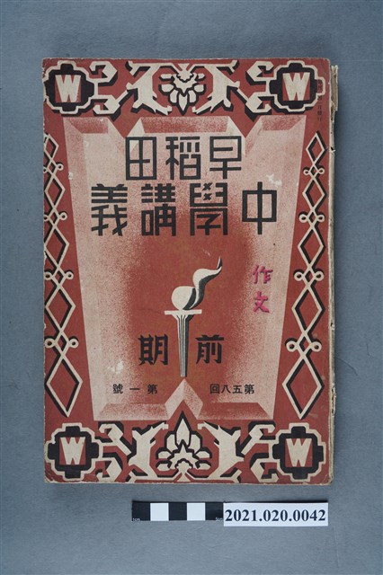 早稻田大學出版會發行《作文講義》 (共6張)