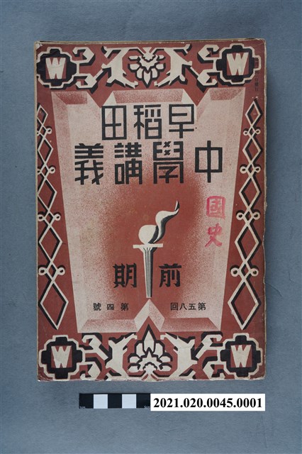 早稻田大學出版會發行《國史講義》 (共5張)