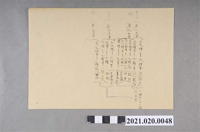 戰前學生讀書計畫表 (共2張)