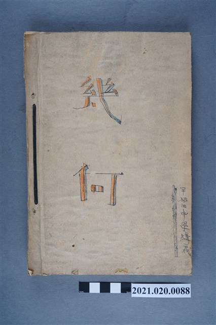 早稻田大學出版會發行《幾何講義》 (共4張)