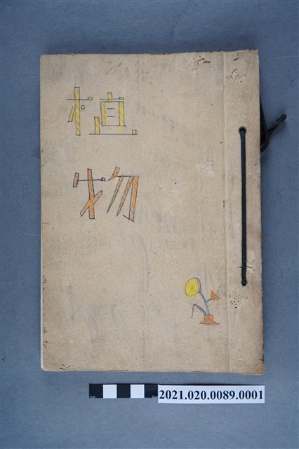 早稻田大學出版會發行《植物講義》 (共5張)