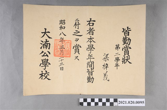 梁梓義大湳公學校第二學年全勤獎狀 (共2張)