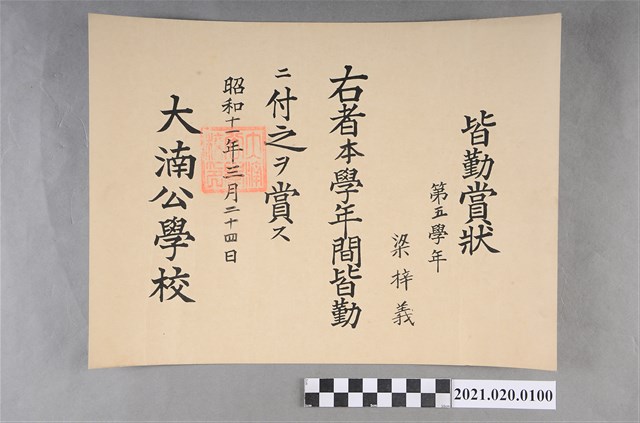 梁梓義大湳公學校第五學年全勤獎狀 (共2張)