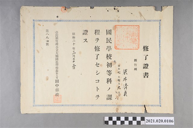 梁井清貞大湳國民學校初等科畢業證書 (共2張)