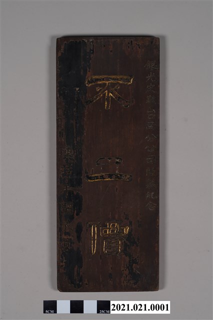 不二價直式木牌 (共8張)