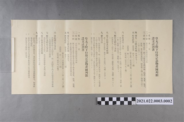 大正12年常吉德壽給林佐璿皇太子殿下行啟紀念物產陳列館設立計劃書 (共2張)