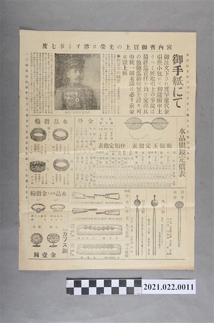 甲斐物產商會之印刷品 (共2張)