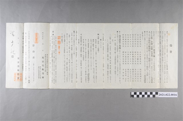 大正10年東京美術畫會給林少超入會旨趣 (共2張)