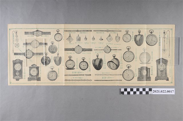 各式鐘錶價目印刷品 (共2張)