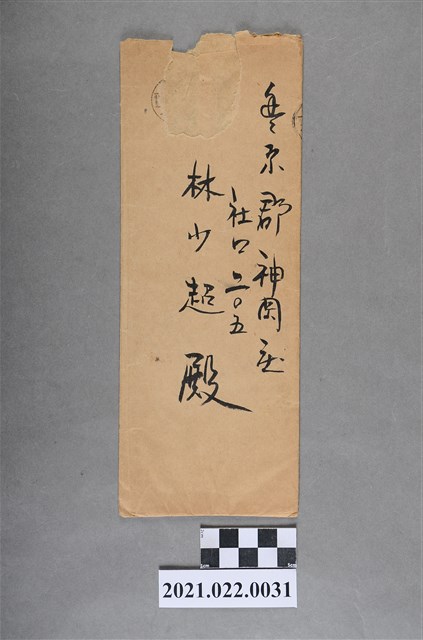 豐原郡神岡庄社口205番地林少超信封 (共2張)