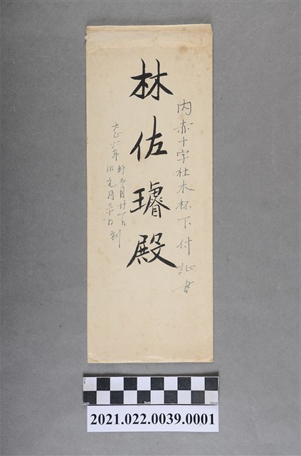 大正6年林佐璿內赤十字社木杯下付證書信封 (共3張)