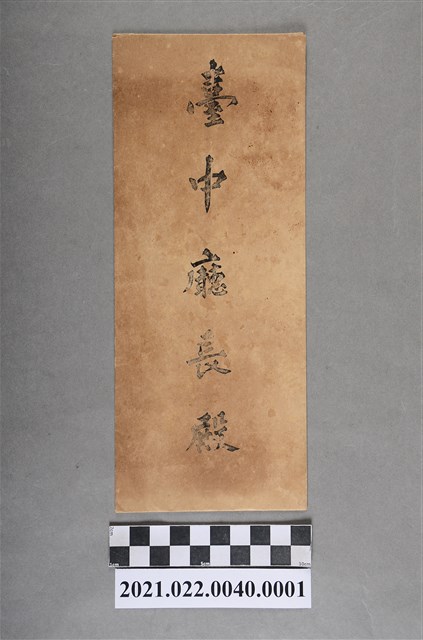 臺中廳長信封 (共4張)