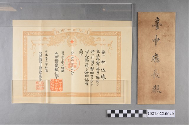 臺中廳長信封與大正5年林佐璿日本赤十字社社員賛同狀 (共2張)